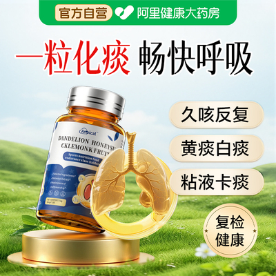 祛痰痰多吐不完液粘稠嗓子舒服卡喉咙化痰止咳化清王官方旗舰店