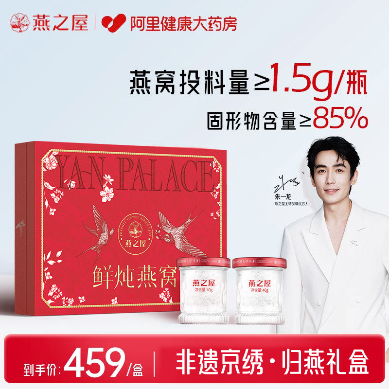 燕之屋鲜炖燕窝40g8瓶即食滋补孕妇送礼礼盒装正品鲜炖