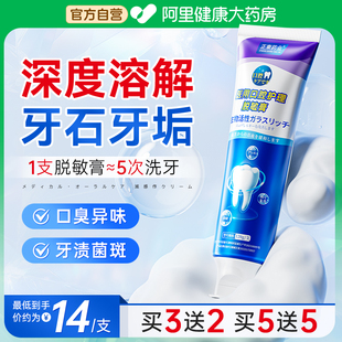 去牙结石脱敏膏含氟溶解黄牙专用洗白牙齿污垢去除烟渍牙垢神器