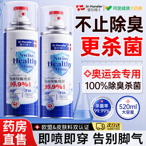 山姆热销|鞋袜除臭喷雾TOP.I