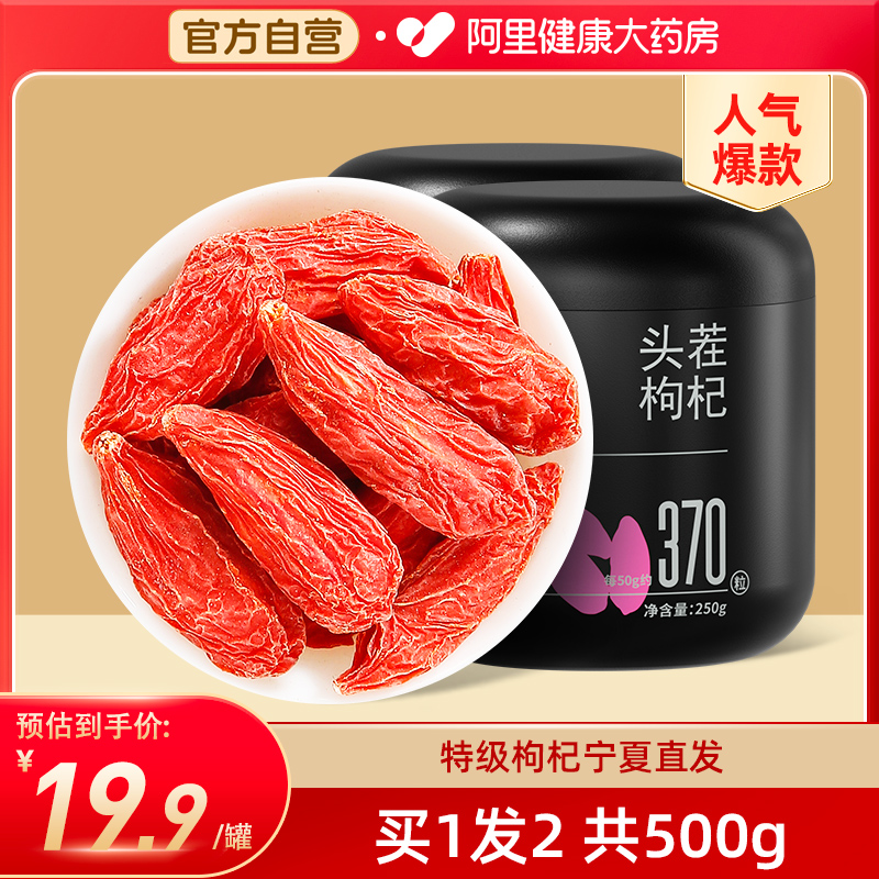 杞里香宁夏特级红枸杞子头茬新货500g苟杞头茬泡茶水炖汤非青海黑