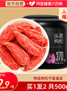 杞里香宁夏特级红枸杞子头茬新货500g苟杞头茬泡茶水炖汤非青海黑