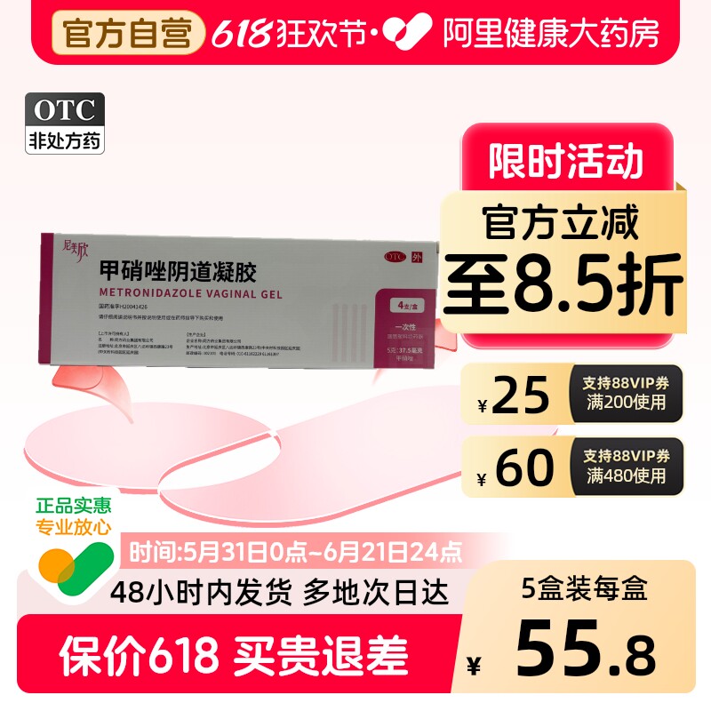 尼美欣甲硝唑阴道凝胶5g:37.5mg*/盒细菌性阴道炎妇科炎症消炎