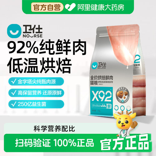 【阿里健康自营】卫仕X92烘焙猫粮营养全价全阶段益生菌高鲜肉