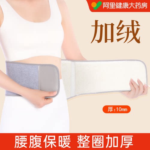护腰带保暖男女士腰腹部加绒防寒护肚子暖胃暖宫秋冬季中老年腰围