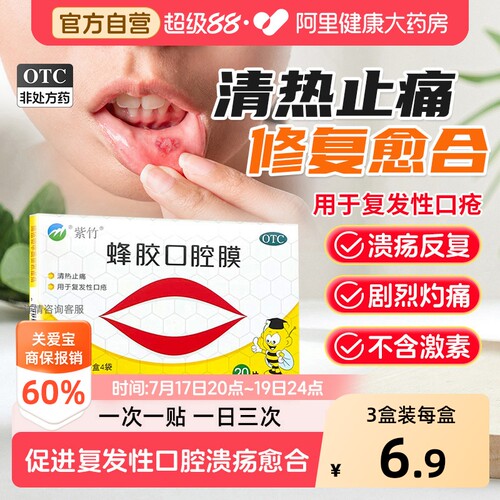 【自营】[紫竹]蜂胶口腔膜20片/盒