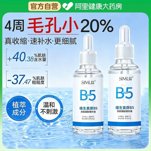 b5精华液收缩毛孔粗大修复控油去黑头粉刺闭口湿敷水杨酸淡化痘印