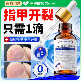 指甲开裂修复竖纹甲床生长液缝甲肉分离层薄软受损凹凸不平再生药