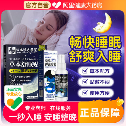 失眠贴睡眠喷雾安神助眠神器深度改善严重度快速入眠秒睡药贴专用