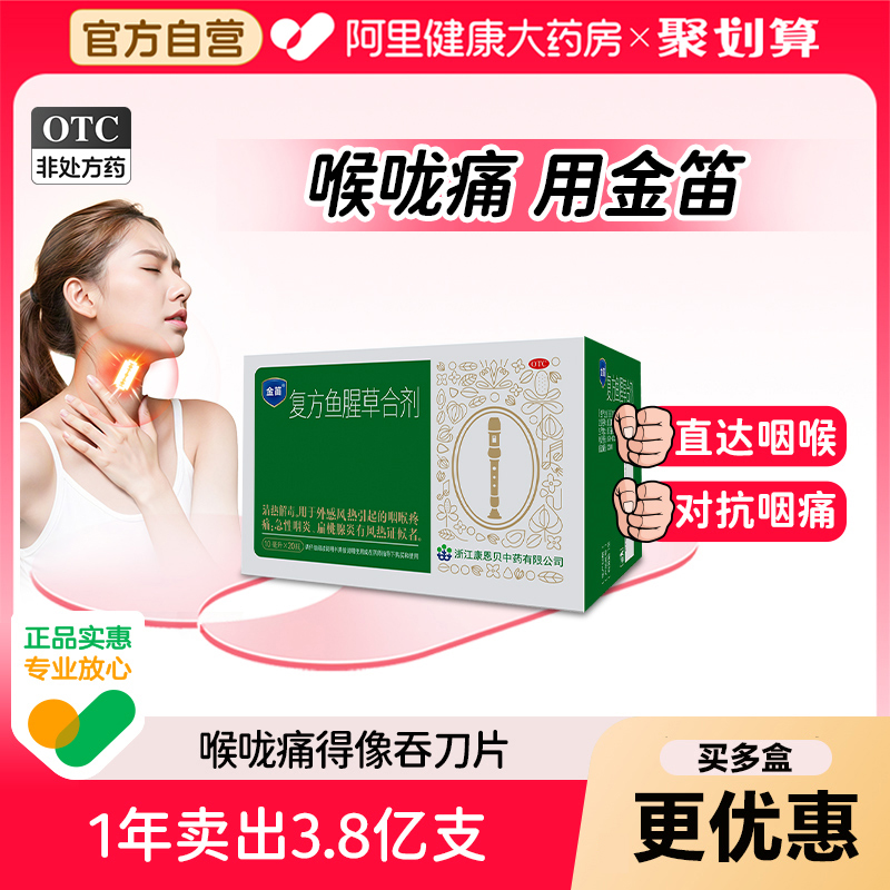 咽喉疼痛  急性咽炎  清热解毒  中药配方