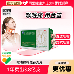 金笛复方鱼腥草合剂感冒咽喉肿痛发炎嗓子疼清热解毒官方旗舰店