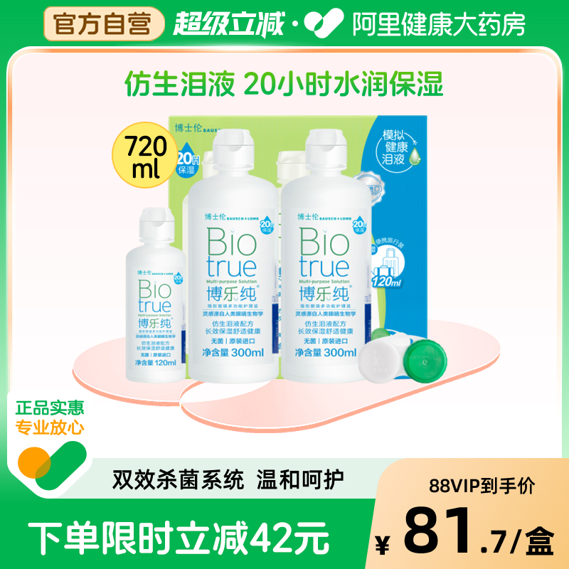 模拟健康泪液 保湿长达20小时 智能蛋白管理