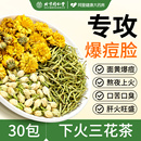 同仁堂金银花茉莉菊花茶上火清热解三花茶去肝火祛痘毒排养生茶包