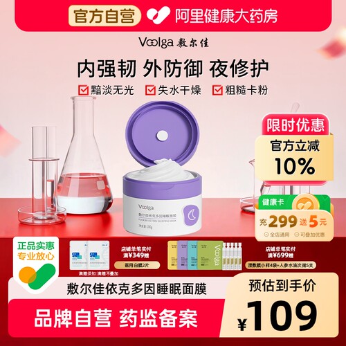 敷尔佳依克多因涂抹睡眠面膜熬夜保湿舒缓滋养修护维稳100g