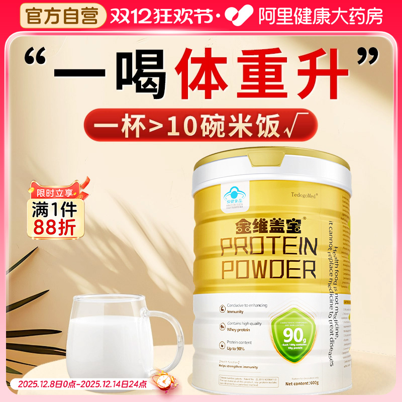 【爆款促销】阿里精选增肥蛋白粉