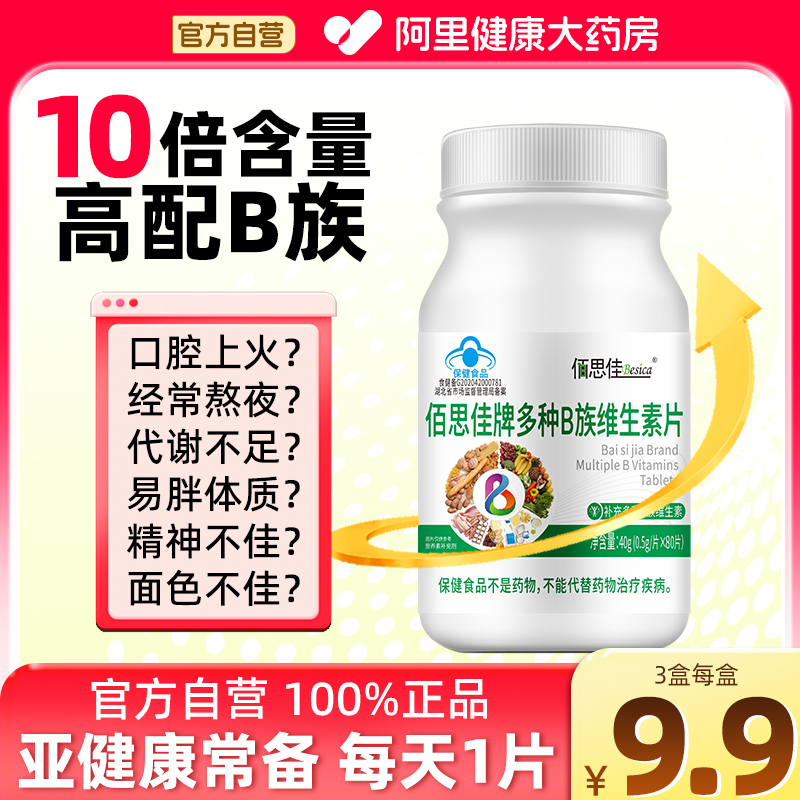 【官方自营】多种b族维生素复合片B12男士专用女士正品官方旗舰店