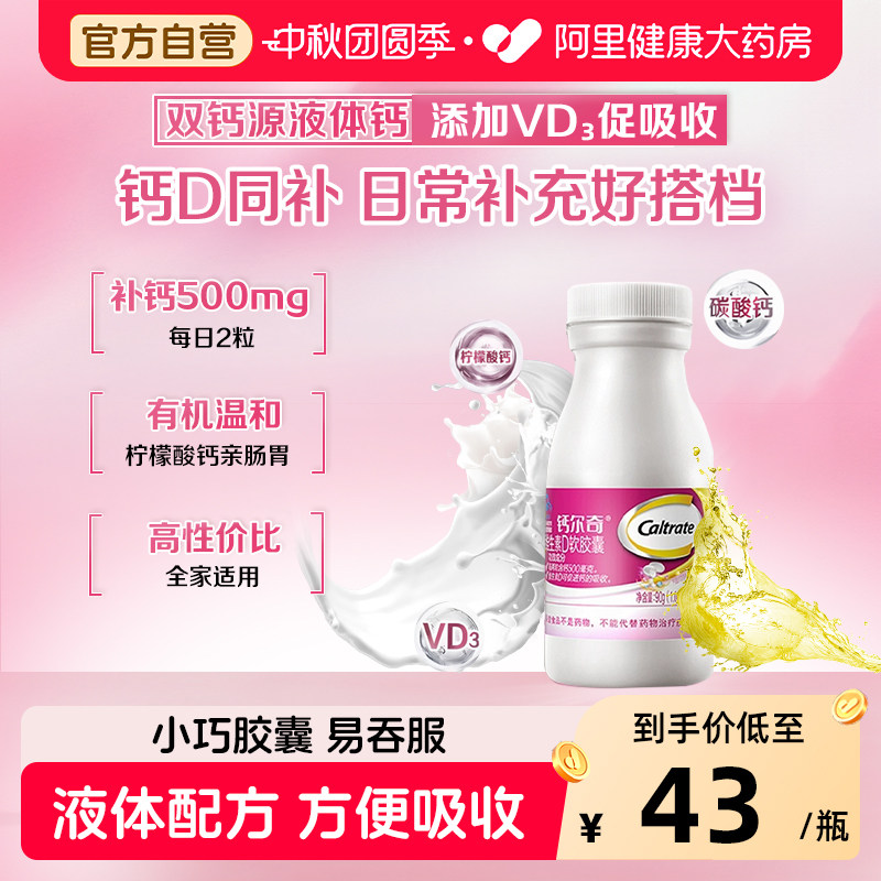 速 钙尔奇钙片90粒*3瓶 贈28粒下拉详情18.9元/瓶 - 86线报