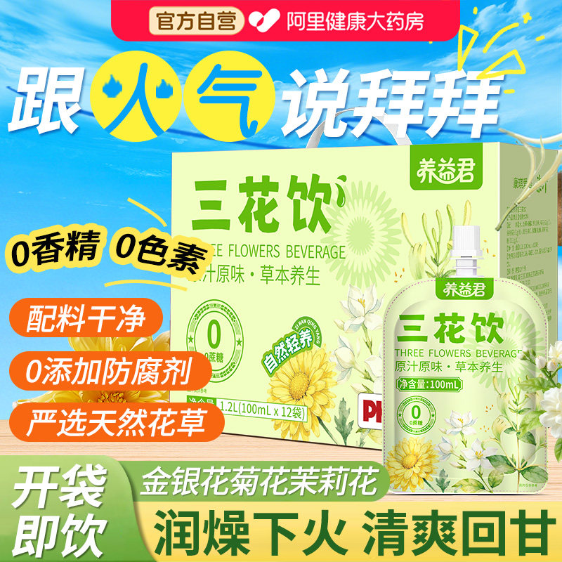 三花茶金银花茉莉菊花去肝火润燥祛痘解清热毒养生降火凉茶免熬煮