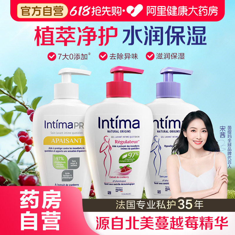 Intima茵缇玛蔓越莓私处洗护液清洗日常私护理液女官方旗舰店正品