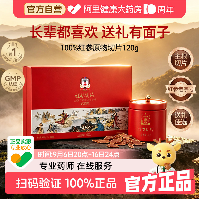 百年品牌精美高丽参礼盒图片