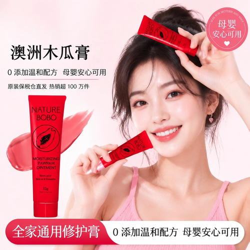 澳洲木瓜膏旗舰店原装正品Naturebobo润唇膏