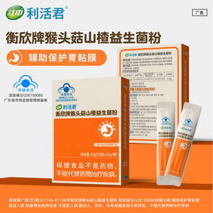 江中猴头菇山楂益生菌粉成人儿童调理肠胃养胃护胃官方正品旗舰店