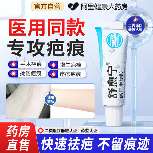 舒愈宁医用生物胶修复乳头皲裂祛疤痕手术剖腹产12g/支宁必舒凝胶