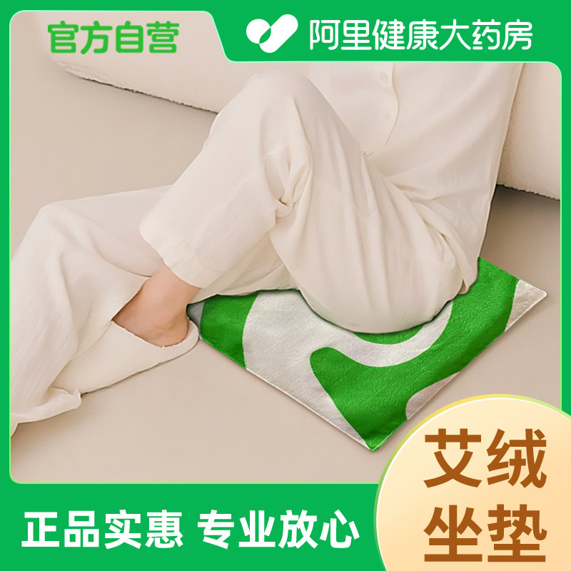 沪泰【阿里健康自营】艾绒坐垫H575501BHW,个人护理/保健/按摩器材,电热敷盐包,淘宝优惠券,粉丝福利购,淘宝优惠卷