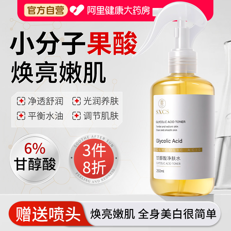 甘醇酸果酸精华湿敷原液喷雾全身体美白乙醇酸类爽肤水刷子旗舰店