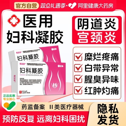 阴道炎宫颈炎宫颈糜烂外阴瘙痒红肿妇科炎症