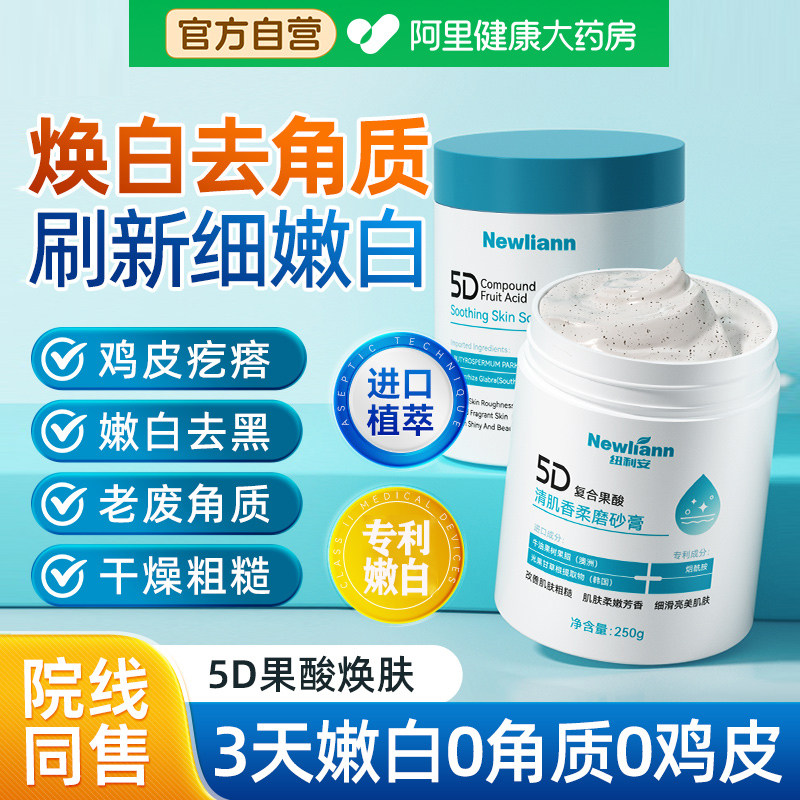 果酸去角质磨砂膏美身体嫩白全身白去黑色素鸡皮疙瘩死皮全身搓泥