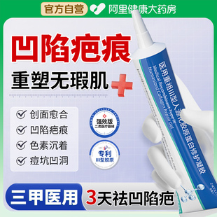 医用细胞重组三型人源化胶原蛋白凝胶痘坑凹洞凹陷性疤痕修复脸部