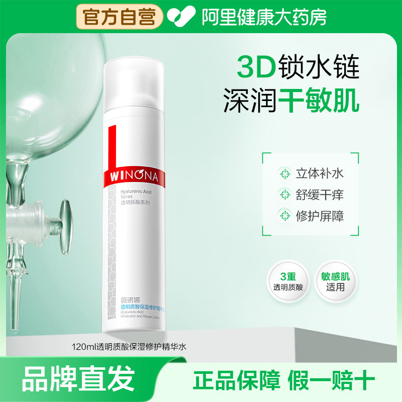 薇诺娜精华水120ml 36元 - 线报酷