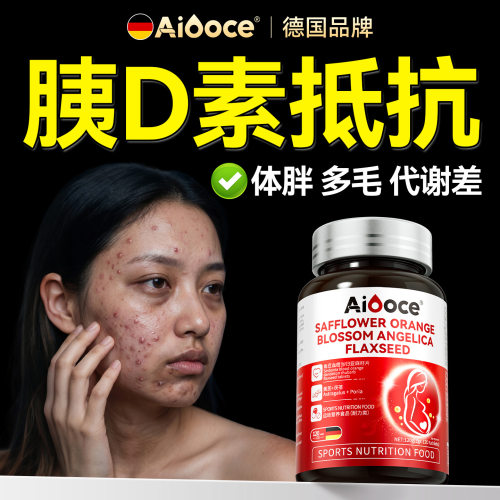 【全网热销】肌醇多囊胰岛素抵抗