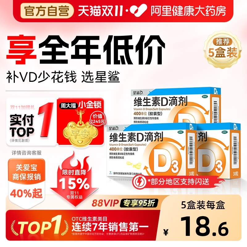 星鲨维生素d滴剂星鲨维生素d3儿童维d3星鲨促赖氨酸成人钙片补vd