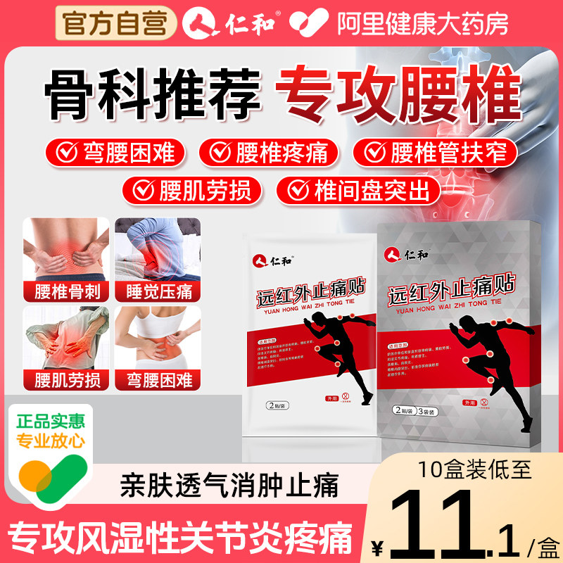 限时秒杀官方正品腰椎疼痛