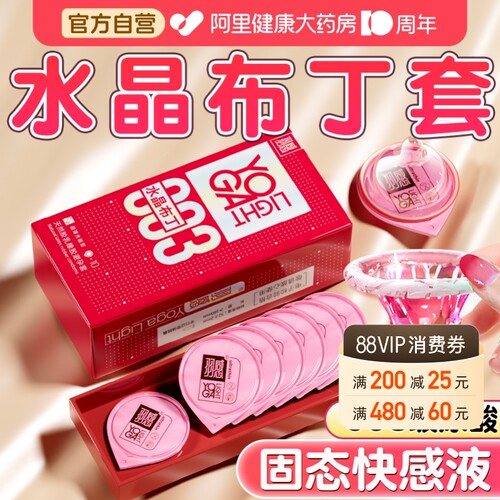 羽感水晶布丁003薄避孕套裸感水润玻尿酸男用超薄裸入安全t易高潮