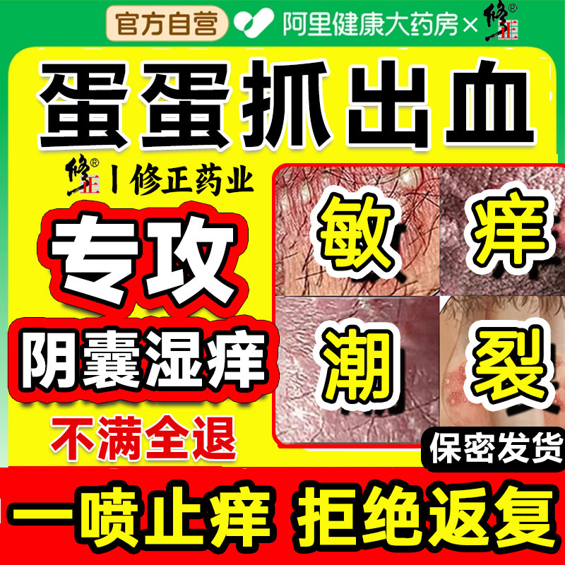 男性阴囊潮湿瘙痒阴毛抑菌特用效膏湿疹止痒屁癣睾丸私处男人医用