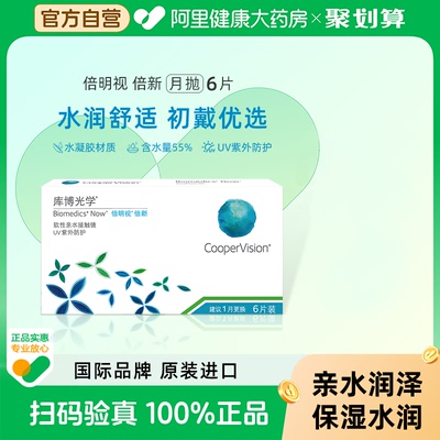 库博光学倍明视倍新月抛6片隐形眼镜月抛近视透明眼镜原装进口
