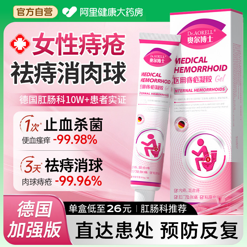医用女性痔疮膏卡波姆消肉凝胶球混合内外痔敷料肛裂便血瘙痒正品,医疗器械,便厕用具（器械）,淘宝优惠券,粉丝福利购,淘宝优惠卷