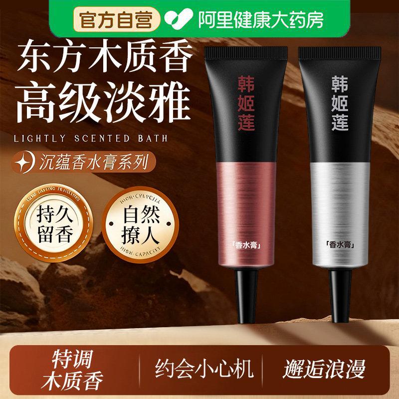 沉蕴香水膏男女伪体香高级淡雅木制香调持久留香固体香膏霜正品