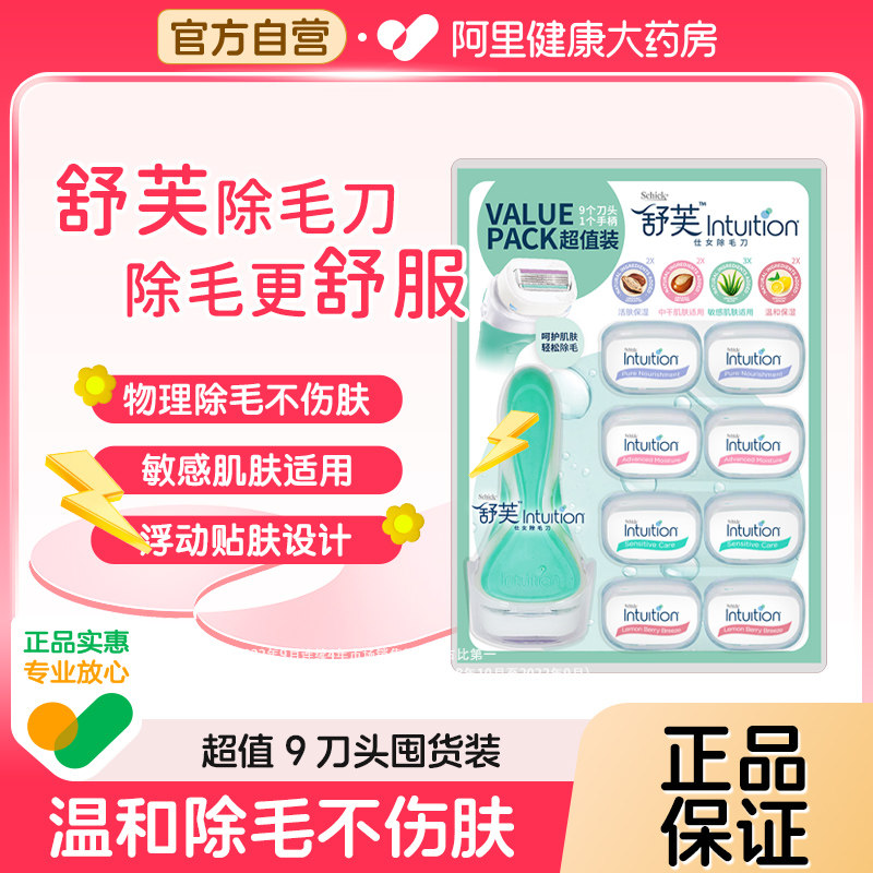 Schick/舒适【阿里健康自营】舒芙女士除毛刀超值装除毛脱毛刀女