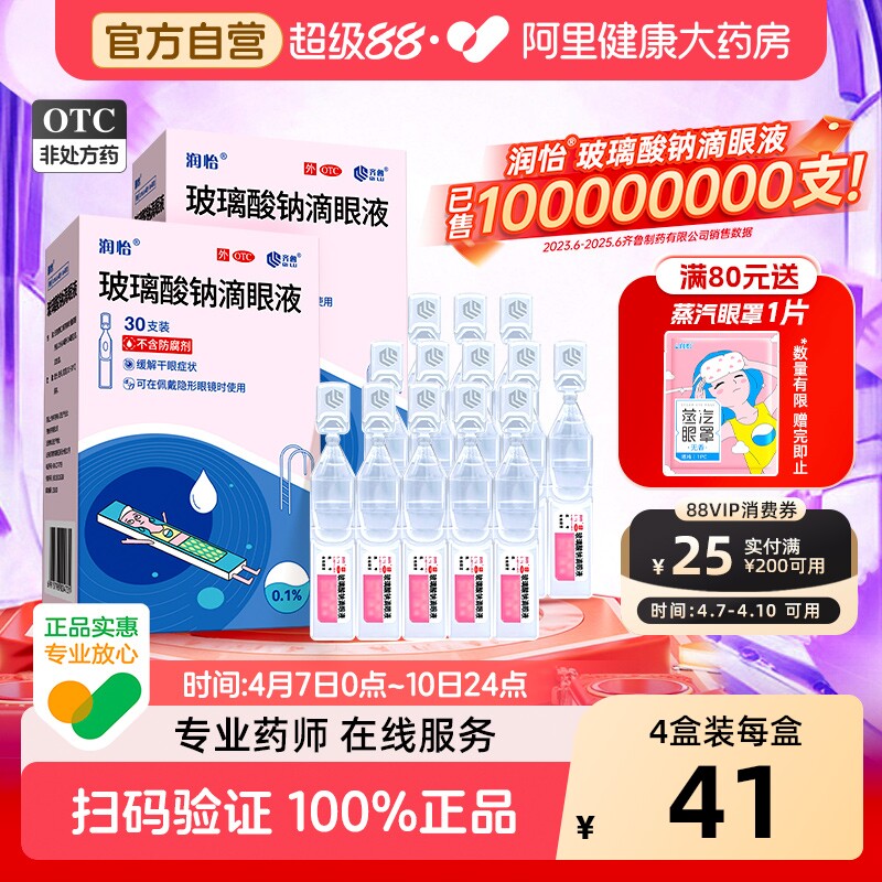 潤怡玻璃酸鈉眼藥水滴眼液30支干眼人工淚液眼藥水干眼癥一次性