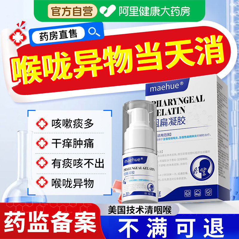 喉咙干痒咳嗽嗓子老有痰急慢性咽炎梅滤泡增生根止咳化痰神器专用
