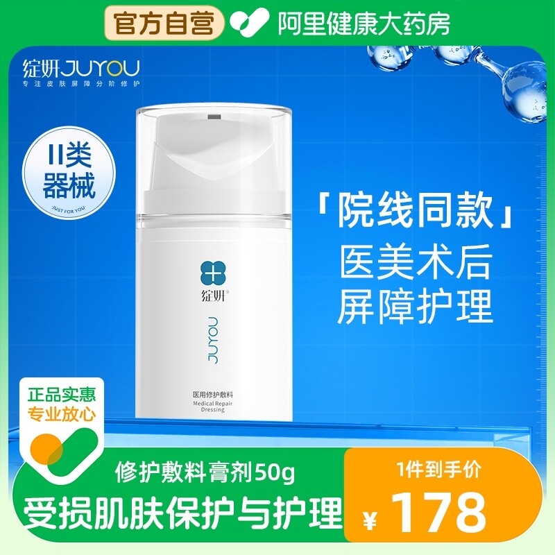 绽妍医用修护敷料膏剂50g医美术后激光果酸活肤敏感肌护理