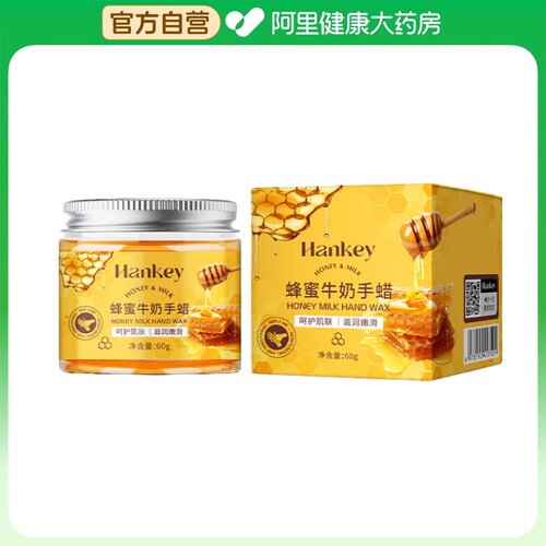 HANKEY/韩纪蜂蜜牛奶手蜡60g/盒