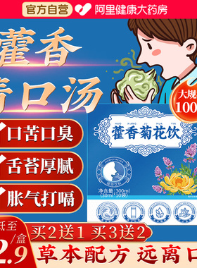 买2送1养益君藿香清口汤官方旗舰店正品口宝菊花饮300ml口服液