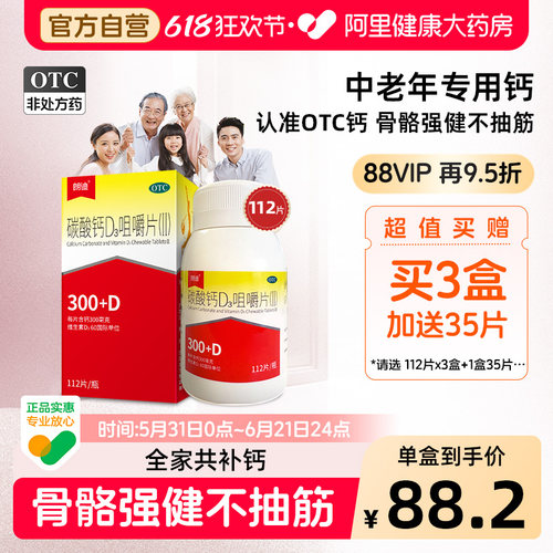 [自营][朗迪]碳酸钙D3咀嚼片(Ⅱ)112片*1瓶/盒
