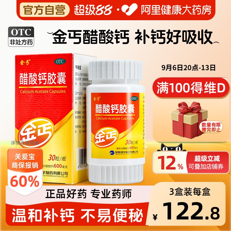 金丐醋酸钙胶囊30粒钙片女性补钙成人孕妇补钙中老年儿童有机钙