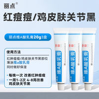 Lidian Tretinoin Cream, Medical Latex Official Flagship Store, Acne Removal Ointment, Blackhead Ointment, genuine and exclusive thumbnail 3